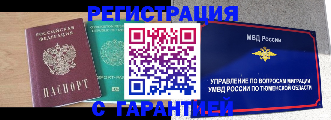 прописка 2025 в Сорочинске